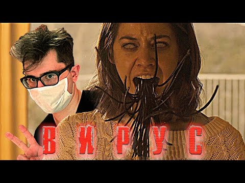 Видео: ТРЕШ ОБЗОР фильма ВИРУС