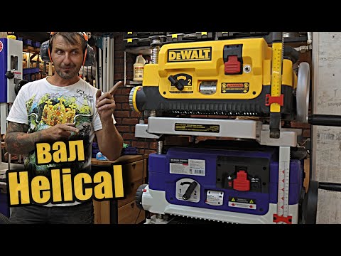Видео: Установка вала Helical в Dewalt 735, сравнение с BELMASH P2000DH.