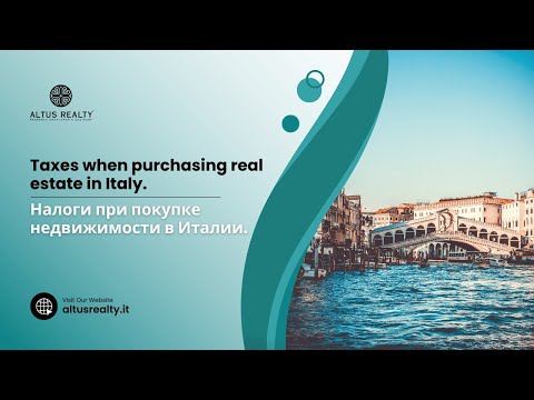 Видео: Taxes when purchasing real estate in Italy. Налоги при покупке недвижимости в Италии.