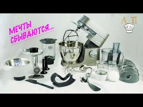 Видео: Кухонная машина KENWOOD Chef Titanium XL KVL8470S Обзор и распаковка   @oblinka