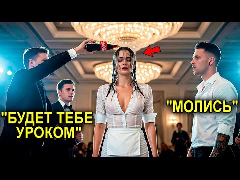 Видео: Они Облили Официантку Колой, Чтобы Унизить… Не Зная, Что Её Муж Миллионер Уже Пришел За Ней
