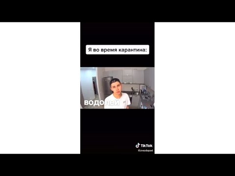 Видео: ЗНАКИ ЗОДИАКА В МЕМАХ TIK TOK || МЕМ4 ЕК