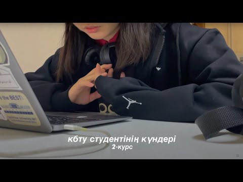 Видео: студенттік өмірім 5 минуттық бейнеде | kbtu