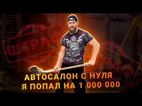 Видео: Я ПОПАЛ НА МИЛЛИОН РУБЛЕЙ. ДЕЛАЮ АВТОСАЛОН С НУЛЯ.