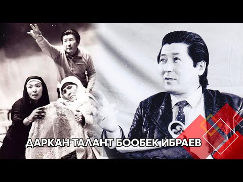 Видео: Даркан талант Бообек Ибраев // БЕЙНЕ