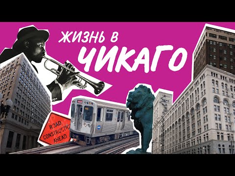 Видео: Год в Америке. Почему мы уехали из США?