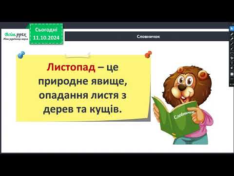 Видео: ЯДС, 2 клас, урок 24