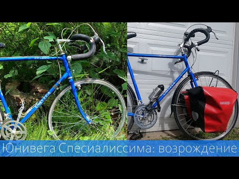 Видео: Восстановление классического туристического велосипеда: Юнивега Спесиалиссима 1982 года выпуска