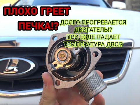 Видео: ЗАМЕНА ТЕРМОСТАТА БЕЗ ПОТЕРИ АНТИФРИЗА ЛЕГКО) ПРИОРА ЛЮКС+