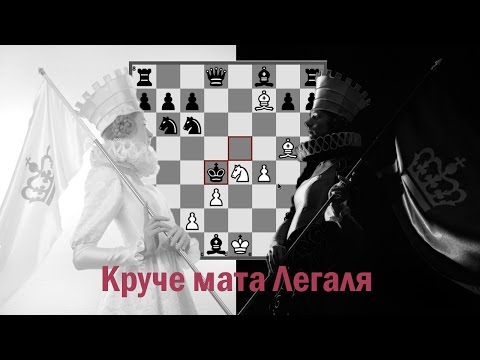 Видео: Круче, чем мат Легаля. Ловушка в скандинавской защите