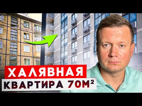 Видео: НЕ ИНВЕСТИРУЙ В РЕНОВАЦИЮ!! Реновация в Москве - это выгодно или нет?