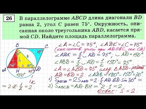 Видео: ОГЭ по математике. Задание 26