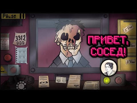 Видео: ЭТО НЕ МОИ СОСЕДИ ▶ That's not my neighbor
