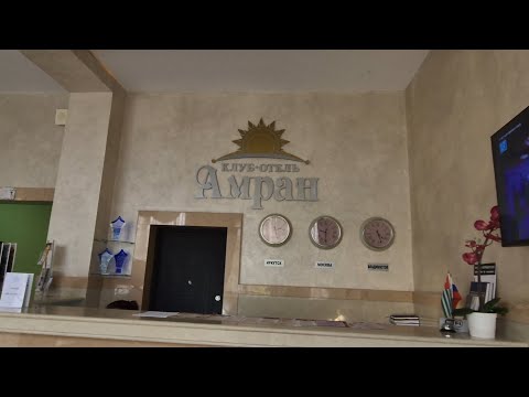 Видео: Отель "Амран". Абхазия. Гагра