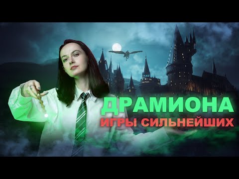 Видео: ШТАМПЫ ИЗ ФАНФИКОВ | Драко 💔 Гермиона | 500 страниц кринжа