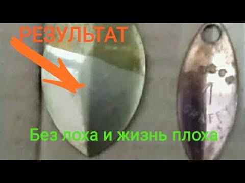 Видео: как очистить БЛЕСНА не НАПРЯГАЯСЬ.