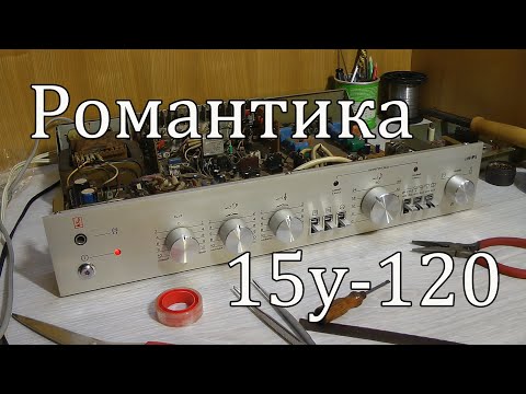 Видео: Романтика 15у-120 , снова в строю !