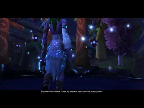 Видео: World of Warcraft Battle for Azeroth Битва за тёмные берега.