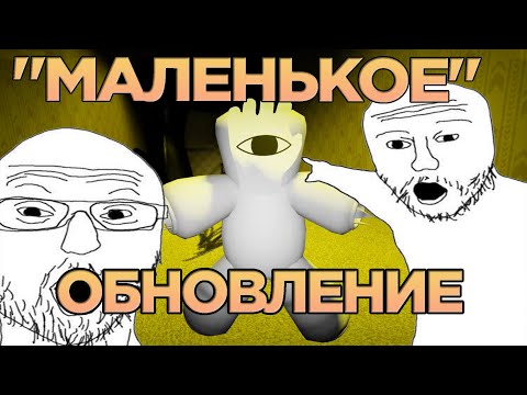 Видео: Маленькое обновление, меняющее всё | Обзор на Обновление 3.9 В Apeirophobia