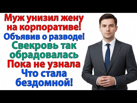 Видео: Я ВСЕГДА ГОВОРИЛА — ОНА ЗМЕЯ! ЭТО ВОЗМУТИТЕЛЬНО, ОНА ОТОМСТИЛА ТЕБЕ!