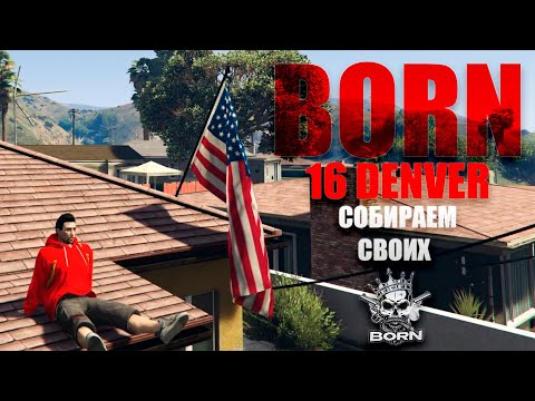 Видео: РЕБОРН СЕМЬИ БОРН НА 16 СЕРВЕРЕ MAJESTIC RP DENVER