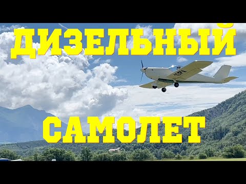 Видео: Дизельный самолет. 1700 км на 6 литрах в час. Gaz’Aile 2 - маленькое чудо.