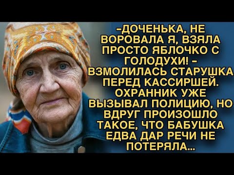 Видео: Охрана словила бедную голодную старушку, но вдруг произошло такое...