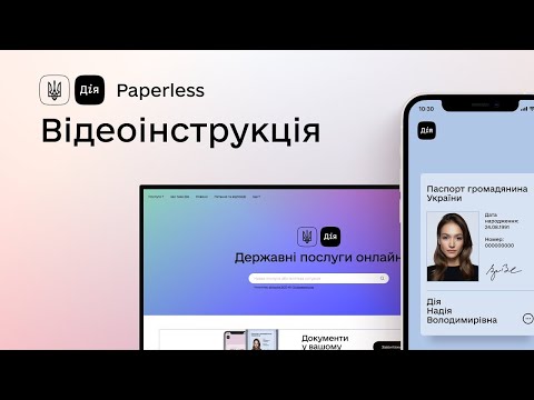 Видео: Як додати посвідку на тимчасове або постійне проживання у застосунок Дія