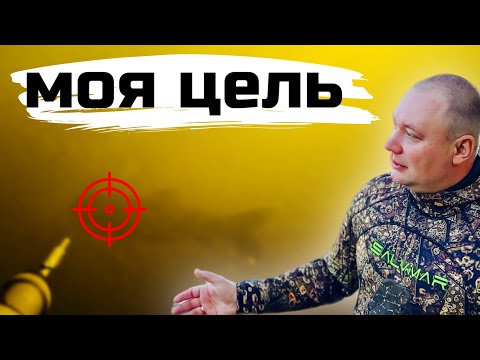 Видео: Белый амур под прицелом: история одного промаха.
