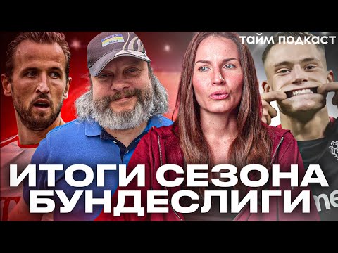 Видео: ГЕНИАЛЬНЫЙ СЕЗОН БАЙЕРА | ЧТО НЕ ТАК С БАВАРИЕЙ | ОДИНОКИЙ КЕЙН | ОТКРОВЕНИЯ ШТУТГАРТА И ХАЙДЕНХАЙМА
