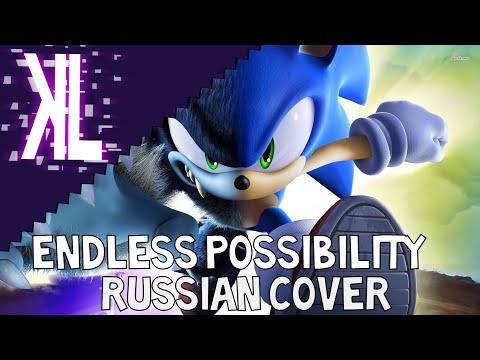 Видео: Безграничные возможности - Endless Possibility Russian Cover