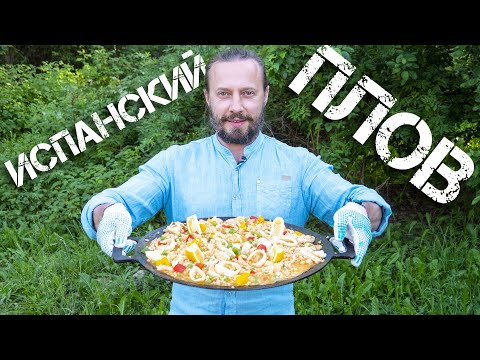 Видео: Когда мясо надоело, надо готовить её!!! Да простят меня испанцы!!!