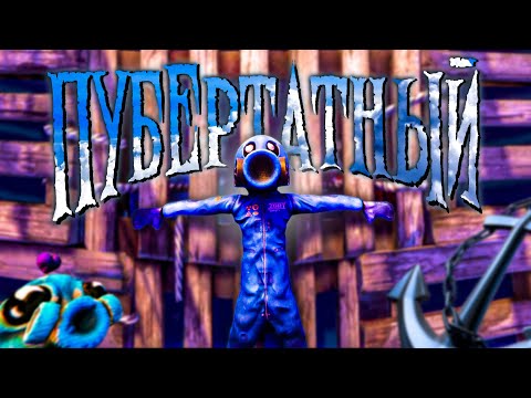 Видео: ПУБЕРТАТНЫЙ Zort 🥵 НОВАЯ ГЛАВА