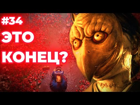 Видео: ЭТО КОНЕЦ?! 😱 | Silent Hill F #34