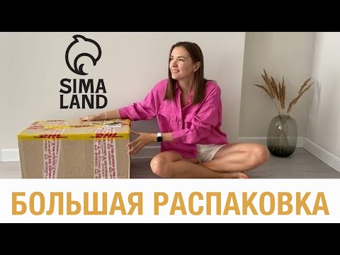 Видео: БОЛЬШОЙ ЗАКАЗ ИЗ МАГАЗИНА Сима-ленд 💥 ТОВАРЫ ДЛЯ ДОМА ПОСУДА🍽 ПОКУПКИ ДЛЯ ДОМА