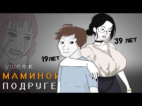 Видео: Зумерши ВСЁ! Почему парни массово выбирают Зрелых Женщин?