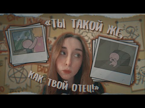 Видео: ПОДВАЛ ГОРИТ, АЙЗЕК ПЛАЧЕТ | ОБЗОР THE BINDING OF ISAAC