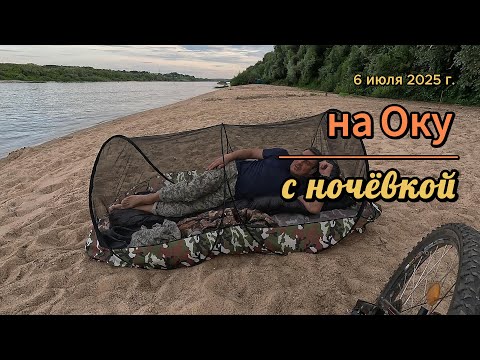 Видео: На Оку с ночёвкой.