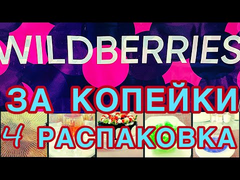 Видео: 🌲WILDBERRIES  ЗА КОПЕЙКИ❗️25👍БЮДЖЕТНЫХ НАХОДОК❗️НУЖНЫЕ ТОВАРЫ, ПРОВЕРЕНЫ ВРЕМЕНЕМ❗️🌲