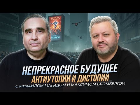 Видео: "Ужасное далёко, почему ты так жестоко?" -- о популярности жанра катастроф и антиутопий среди землян