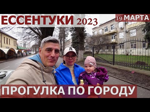 Видео: ЕССЕНТУКИ 2023/ВЛОГ 19 МАРТА/ОБЗОР ОТЕЛЯ Espero Hotel Resort & Spa
