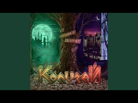 Видео: Странник во тьме