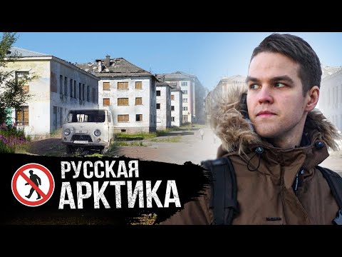 Видео: Умирающая Воркута / Жизнь на краю земли в посёлке Северный / Чернобыль в Заполярье