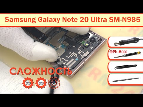 Видео: Как разобрать Samsung Galaxy Note 20 Ultra SM-N985 | Решение