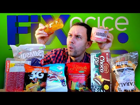 Видео: ФИКС ПРАЙС 🟢🟢🔵 НОВИНКИ, которые НЕЛЬЗЯ ЕСТЬ