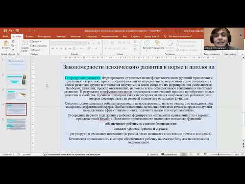 Видео: Закономерности психического развития в норме и патологии