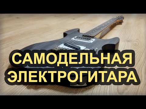 Видео: Самодельная электрогитара из строительного магазина / Homemade electric guitar from hardware store