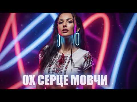 Видео: Dancefloor AI - ОХ СЕРЦЕ МОВЧИ