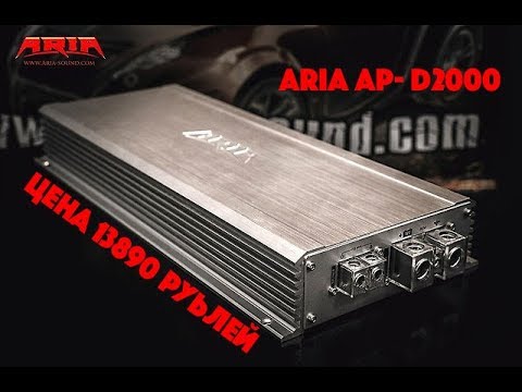 Видео: Обзор и замер ARIA AP-D2000 и как работает дистанционный регулятор