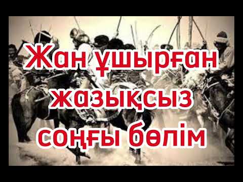 Видео: қуғыннан құтылмаған қазақ